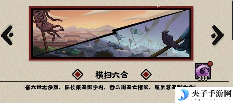 无悔华夏横扫六合三星通关流程攻略