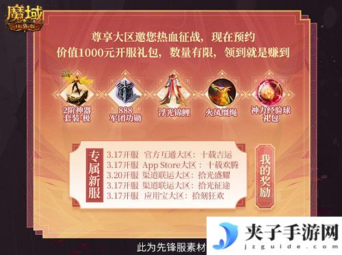 魔域口袋版3