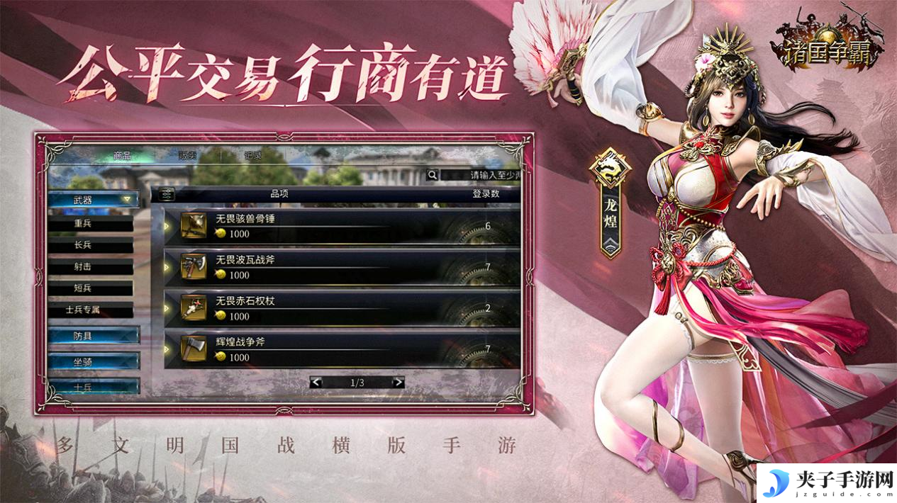 《诸国争霸》「初征测试」招募开启！3月25日开启多文明征途