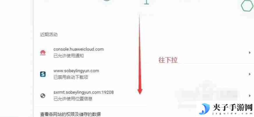 谷歌浏览器怎么取消拦截-谷歌浏览器取消拦截的方法