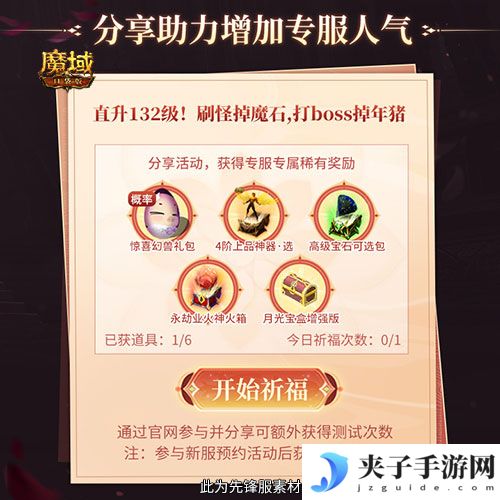 魔域口袋版2