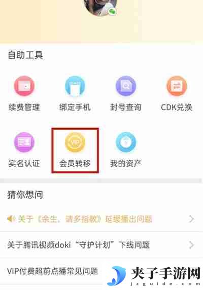 腾讯视频会员怎么从QQ转到微信