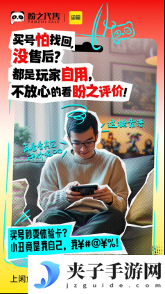 买号无需左顾右盼，盼之携手闲鱼助你放心交易！