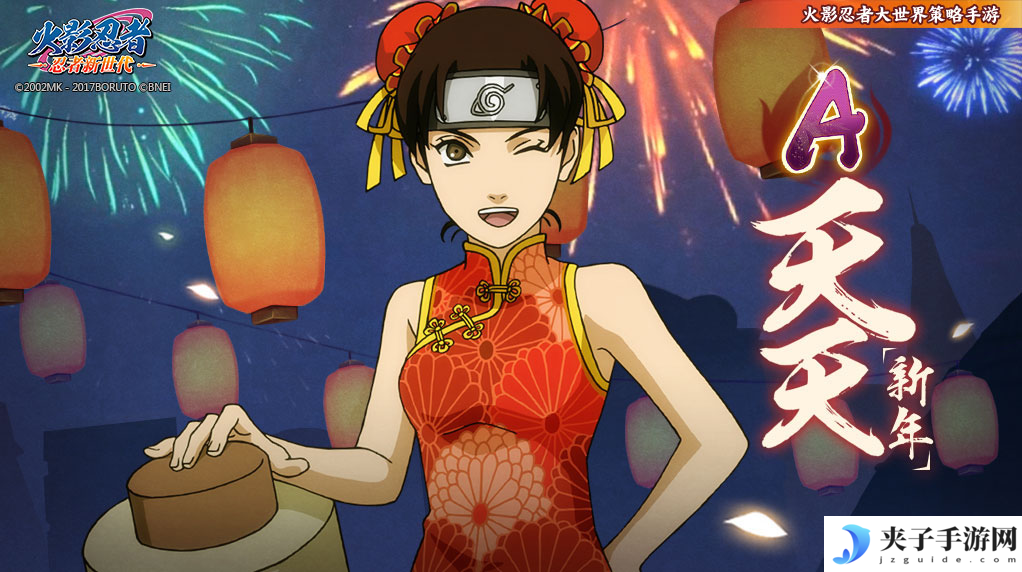 《火影忍者：忍者新世代》第三班的中心，擅长暗器的精英！——天天生日快乐！