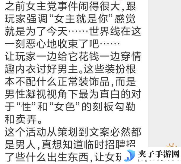 世界之外怎么和男主互动 世界之外新剧情引争议女主