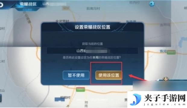 王者荣耀如何定位战区设置教程 王者荣耀地区定位攻略