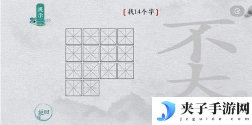 离谱的汉字奀找出14个字怎么过