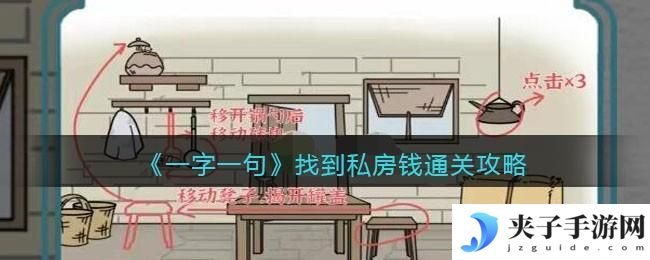 一字一句找到私房钱怎么过