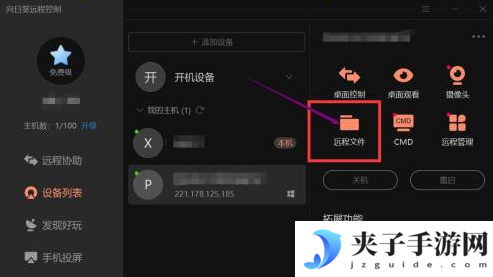 向日葵远程控制怎么传输文件？-向日葵远程控制传输文件方法