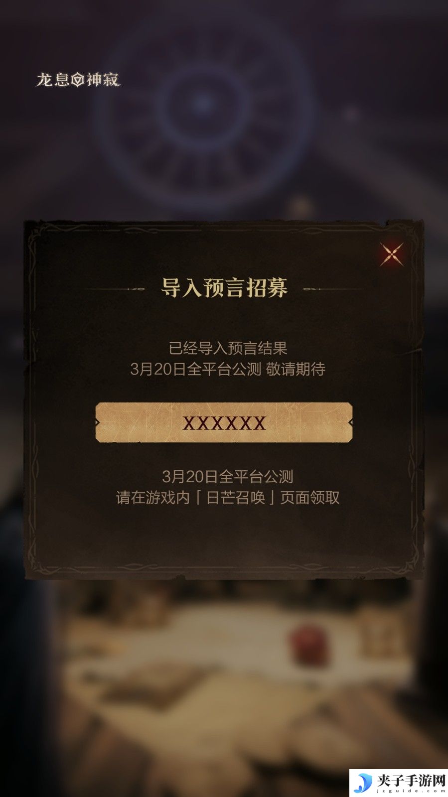 公测福利