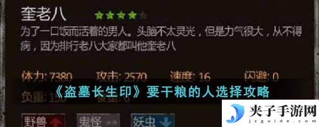 盗墓长生印要干粮的人给不给
