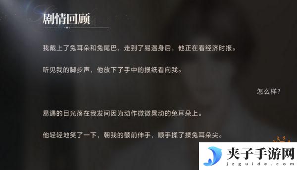 世界之外怎么和男主互动 世界之外新剧情引争议女主