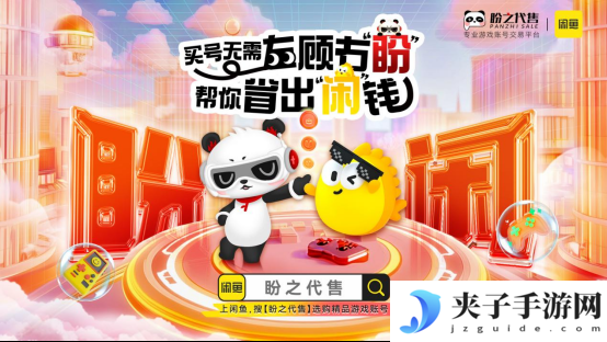 买号无需左顾右盼，盼之携手闲鱼助你放心交易！
