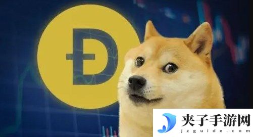 买狗狗币哪个平台好