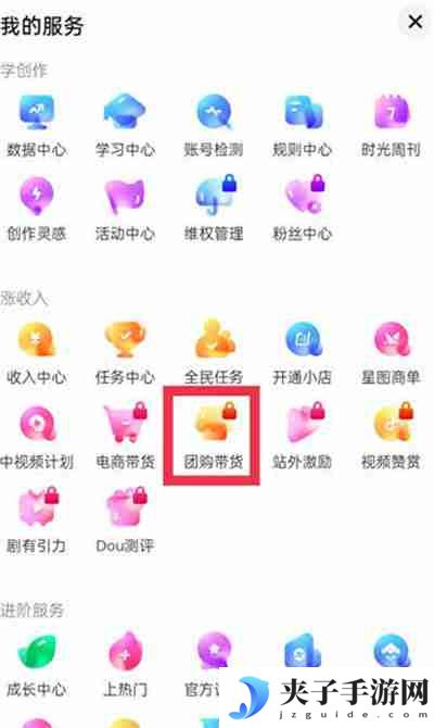 抖音怎么开启团购带货功能
