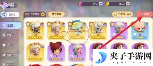 纸萌猫乐园怎么换店员 《梦想乐园》员工遣散流程
