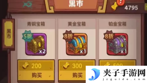 咸鱼之王日常黑市买什么