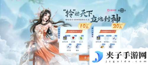 铃动天下《封神再临》咪咕音乐正式官宣合作
