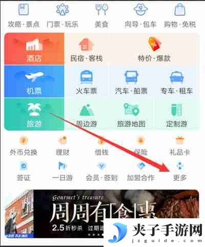 携程旅行翻译助手功能怎么使用