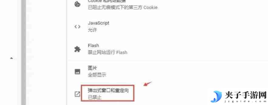 谷歌浏览器怎么取消拦截-谷歌浏览器取消拦截的方法