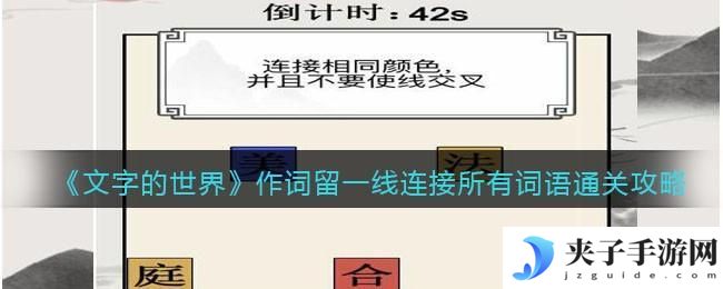 文字的世界作词留一线怎么过