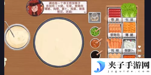 收纳物语煎饼果子怎么过