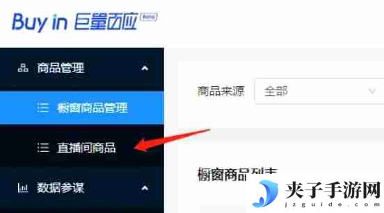 抖音直播伴侣怎么挂商品-抖音直播伴侣挂商品的方法