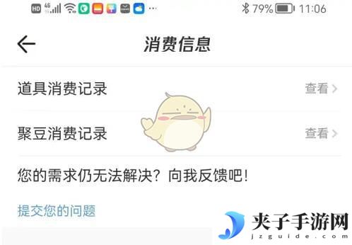 掌机小精灵如何查看自己充的钱 如何查看掌上道聚城消费记录