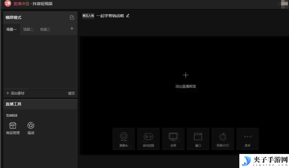 抖音直播伴侣怎么挂商品-抖音直播伴侣挂商品的方法