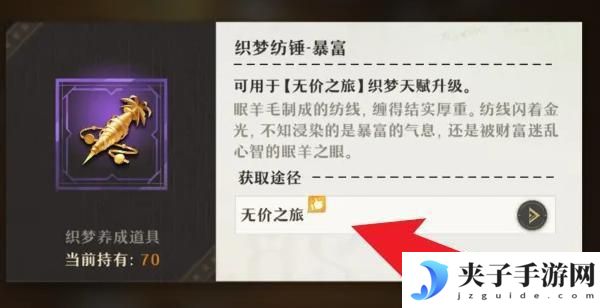 织梦者怎么获得 无尽梦回织梦纺锤暴富攻略