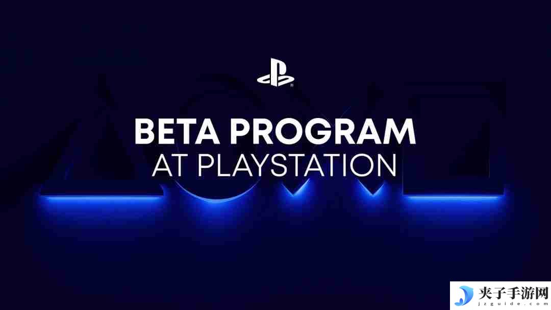 索尼推出PlayStation Beta测试新计划：注册现已开放