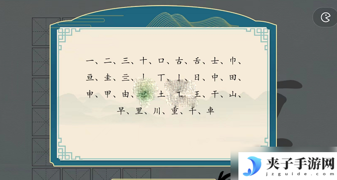 汉字神操作重字找出24个字