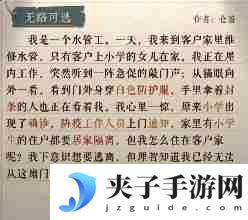 海龟蘑菇汤无路可逃怎么过 无路可逃解谜攻略