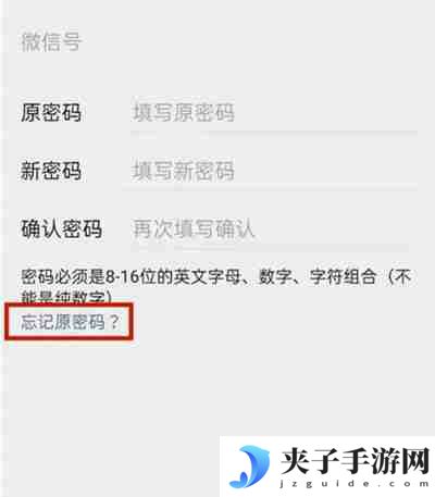 微信忘记密码怎么更改