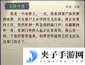 海龟蘑菇汤无路可逃怎么过 无路可逃解谜攻略