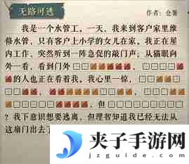 海龟蘑菇汤无路可逃怎么过 无路可逃解谜攻略