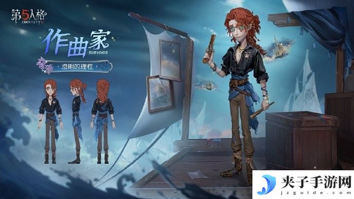 浪陨星沉《第五人格》第三十七赛季·精华2正式上线！