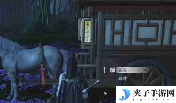 燕云十六声清河花海隐藏任务怎么做 清河花海隐藏任务完成方法
