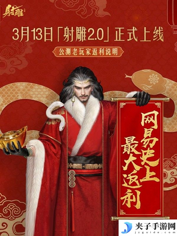 《射雕》2.0全新版本正式上线：策略随心 招式无界