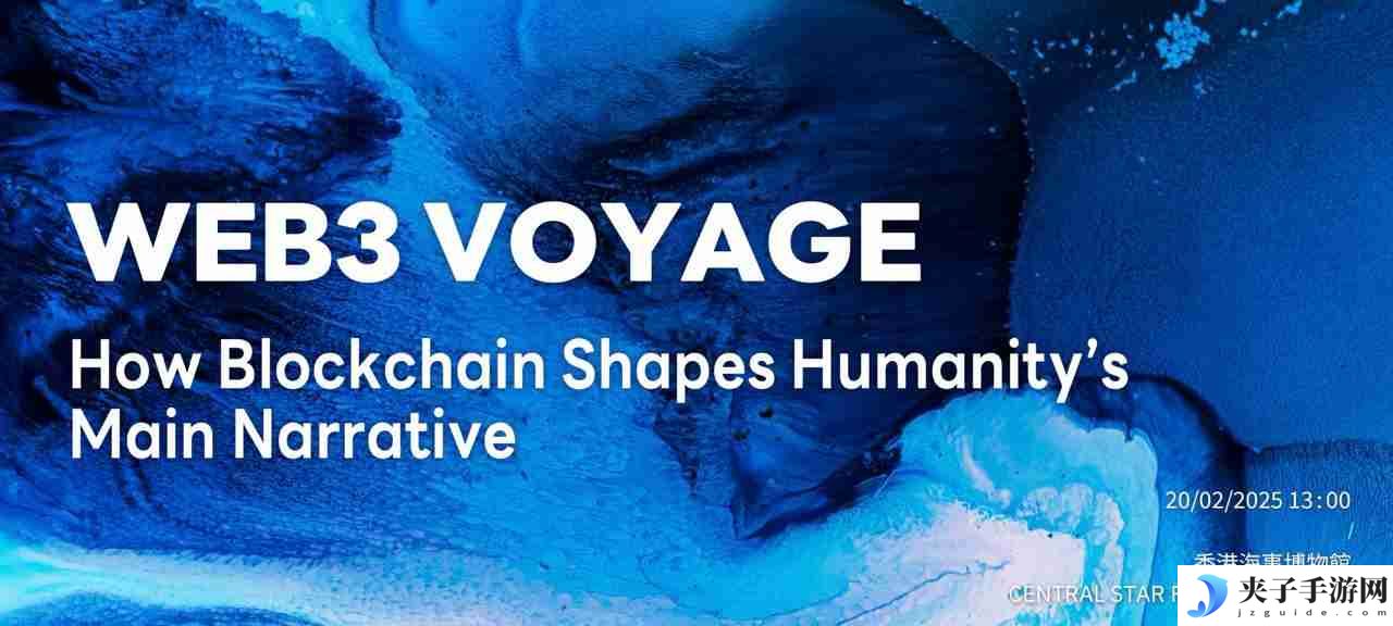 HashKey Chain「Web3 Voyage」前夕：全球Web3 OG汇聚香港