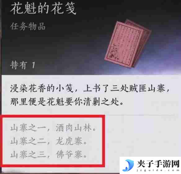 燕云十六声清河花海隐藏任务怎么做 清河花海隐藏任务完成方法