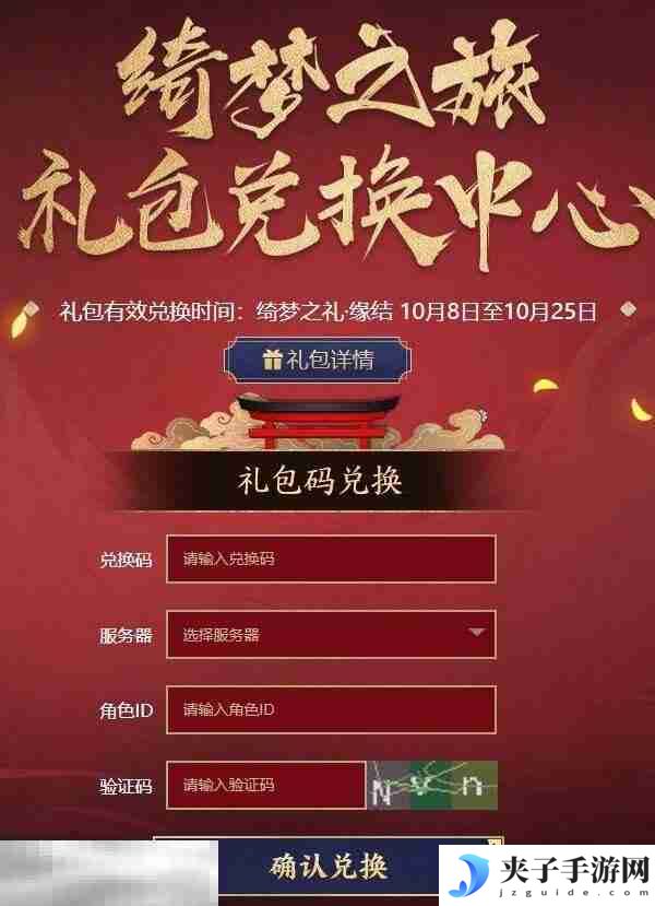 阴阳师兑换码在哪里打开 兑换码官网入口地址