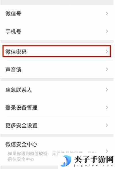 微信忘记密码怎么更改