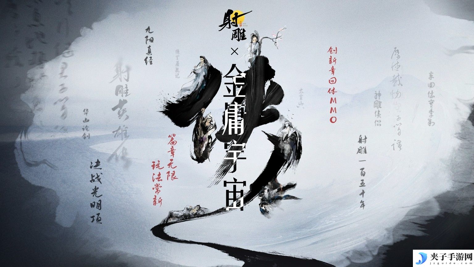 《射雕》2.0全新版本正式上线：策略随心 招式无界