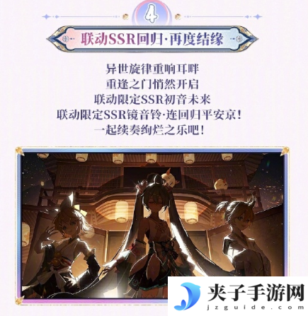 阴阳师初音未来联动第二弹有哪些 阴阳师初音未来联动第二弹一览