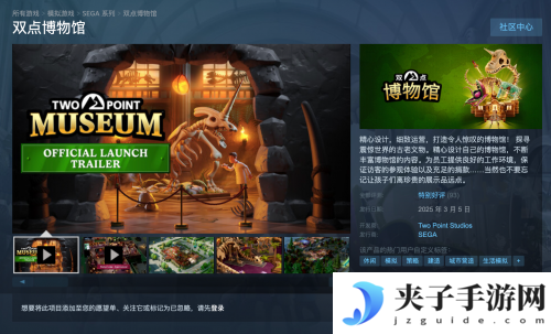 双点博物馆：模拟经营游戏的新高峰