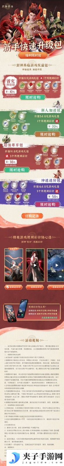 “铃”动天下，立地封神！《封神再临》×咪咕音乐正式官宣合作！