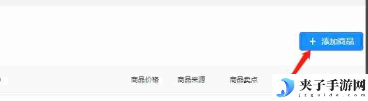 抖音直播伴侣怎么挂商品-抖音直播伴侣挂商品的方法