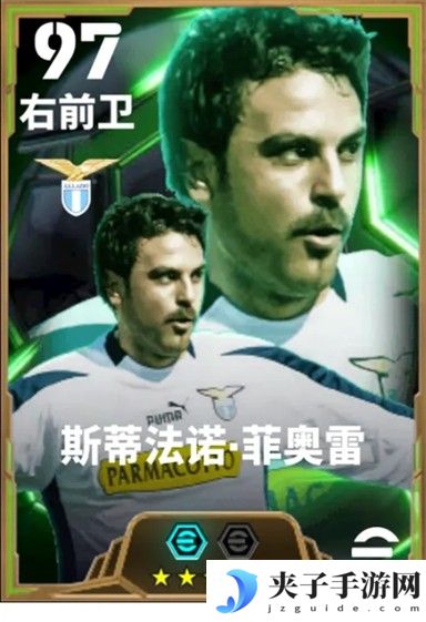 蓝鹰铁卫内斯塔，中场帅才菲奥雷联袂登场！