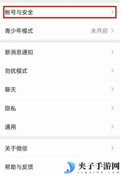 微信忘记密码怎么更改